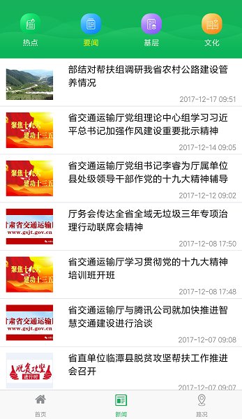 甘肃交通客户端 v3.4.1 安卓版3