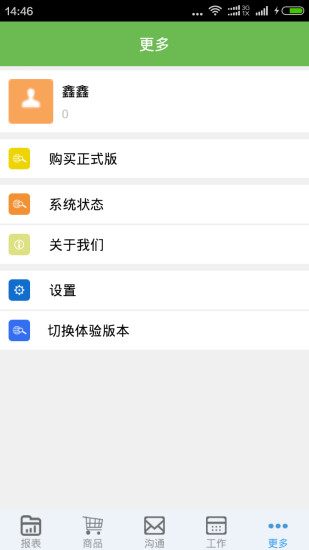 外勤宝软件 v4.2.6 安卓版0