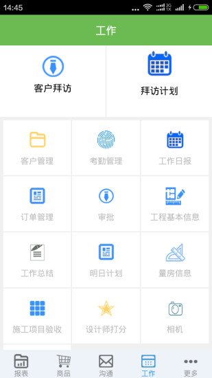 外勤宝软件 v4.2.6 安卓版2