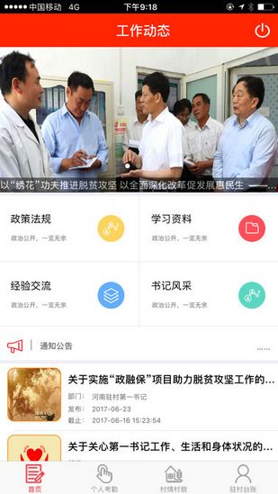 湖南驻村帮扶软件 v1.0 安卓版2