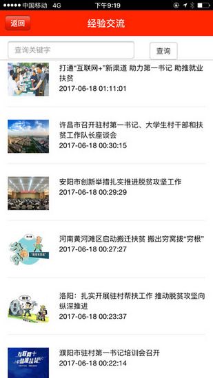 湖南驻村帮扶软件 v1.0 安卓版1