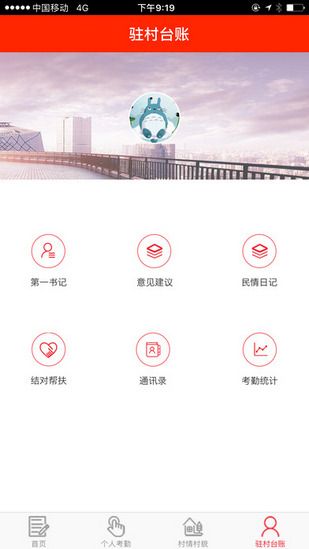 湖南驻村帮扶软件 v1.0 安卓版0