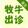 牧牛出诊医生端app