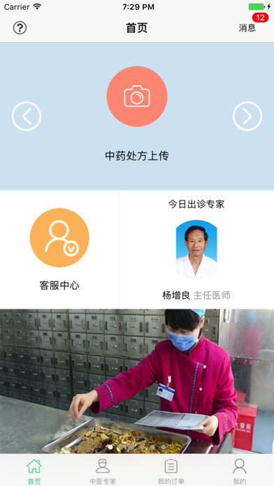 白塔寺药店app