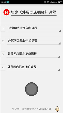 西安坦途电商 v2.0 安卓版0