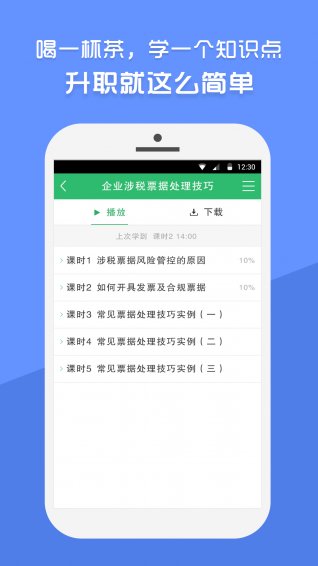 乐上财税课堂 v2.5.0 安卓版0
