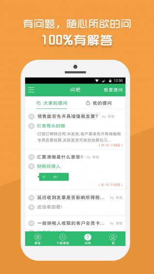 乐上财税课堂 v2.5.0 安卓版2