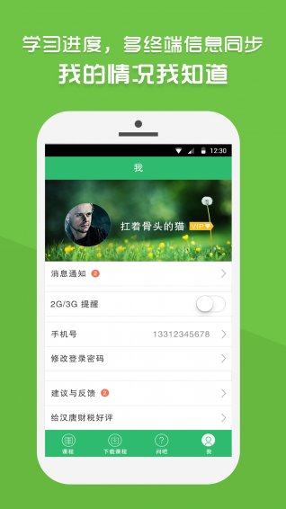 乐上财税课堂 v2.5.0 安卓版1