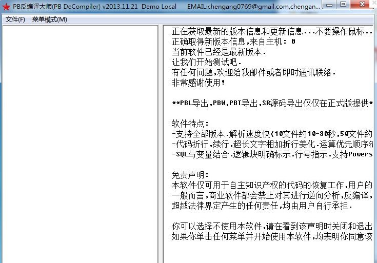 pb反编译工具