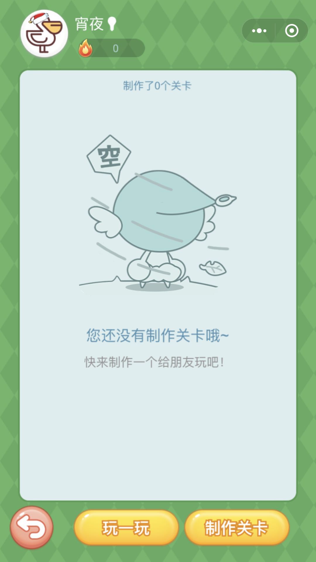 微信大家来找茬