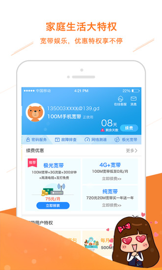 东莞移动网上营业厅 v8.0.4 安卓版0