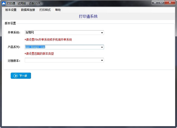 管家婆打印管理器