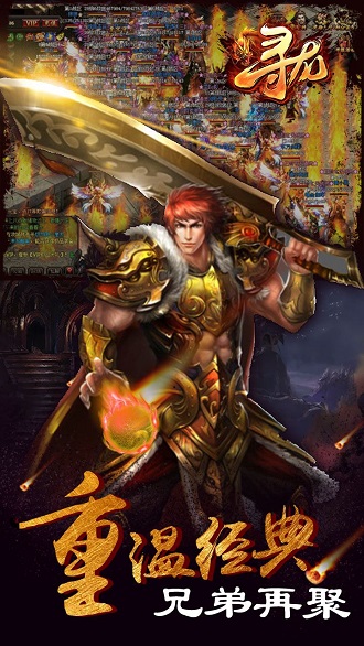 寻龙手游 v2016.2.03 安卓版 2