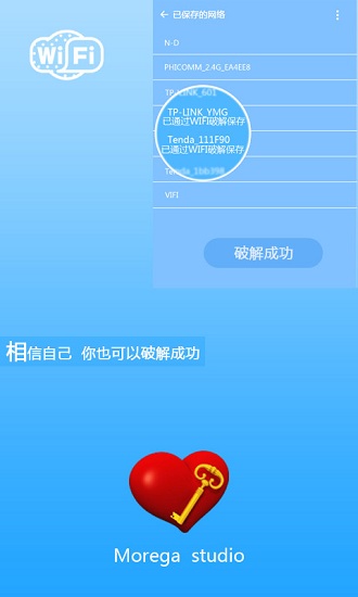 无线密码修改器手机版(wifi密码钥匙) v5.1.4 安卓版2