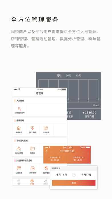 买单宝商户版 v1.0.9 安卓版2