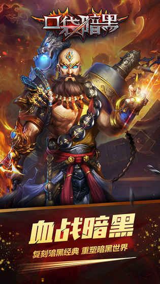 口袋暗黑单机内购修改版 v1.0.26 安卓无限钻石版 1