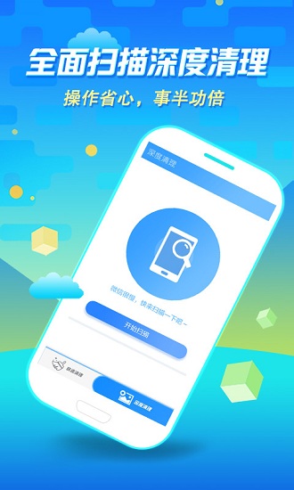 微清理助手手机版 v1.5.0 安卓版0
