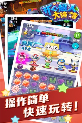开心超人大连萌无敌版 v1.6.3 安卓版 3