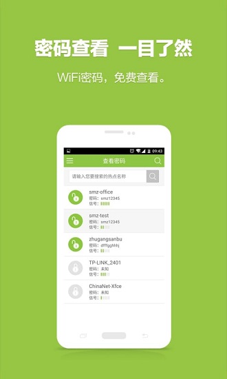 wifi密码查看工具软件