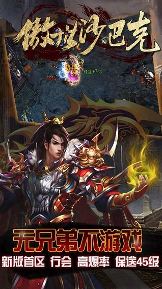 傲世沙巴克手游bt版 v1.0 安卓版2