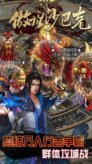 傲世沙巴克手游bt版 v1.0 安卓版1