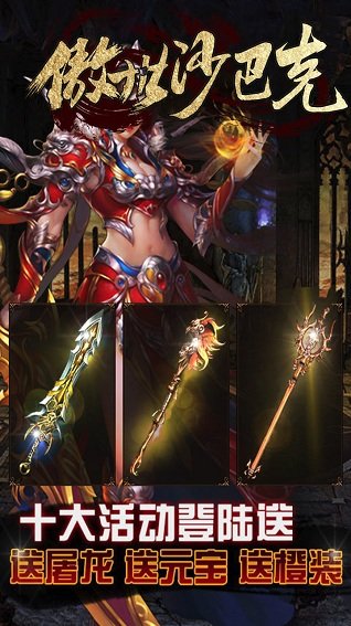 傲世沙巴克手游bt版 v1.0 安卓版0