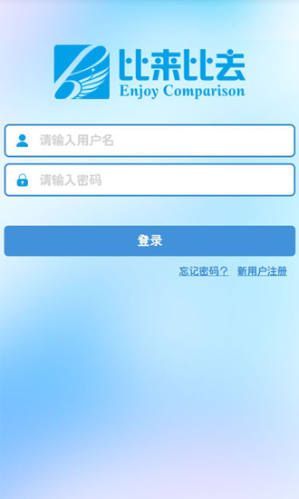 比来比去app V3.2.4.0 安卓版3