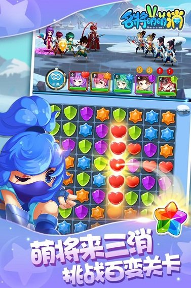 名将萌萌消百度游戏 v1.0.0 安卓版0