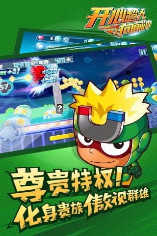 开心超人向前冲修改版