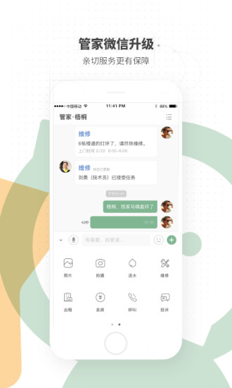 助这儿万科最新ios版 v3.5.2 iphone版1