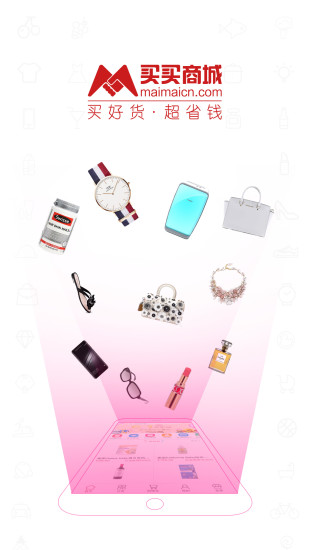 魏三买买商城app v4.3.01.09 安卓版2