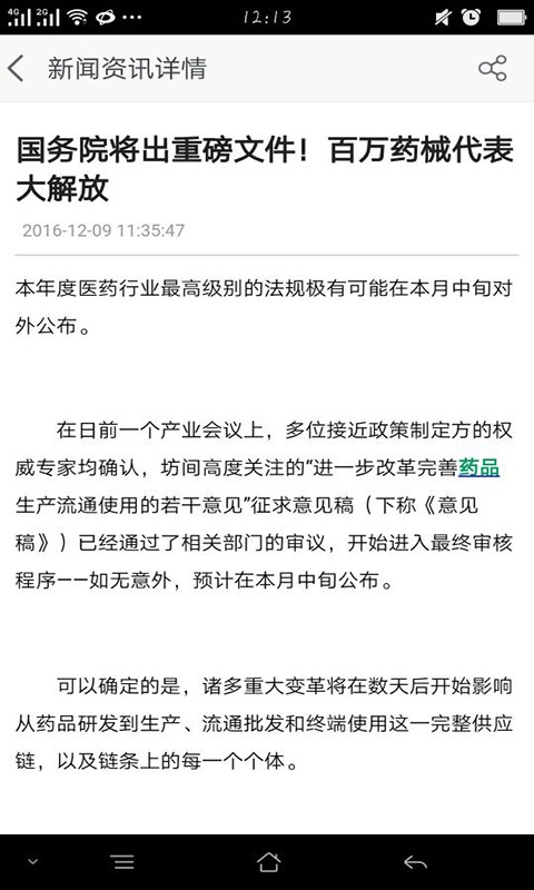 陕西医药网手机版 v1.0 安卓版2