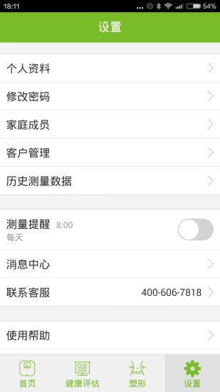 莱秤手机版 v1.3.7 安卓版0