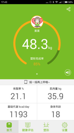 莱秤手机版 v1.3.7 安卓版2