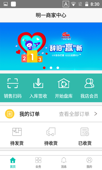明一门店 v2.5 安卓版1