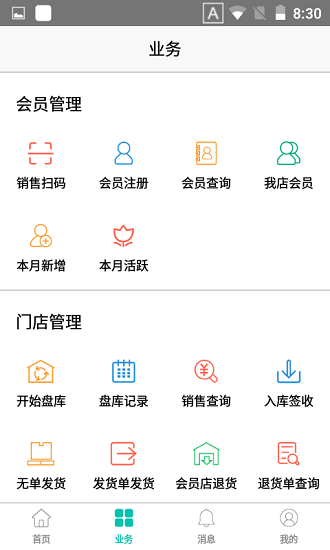 明一门店 v2.5 安卓版2