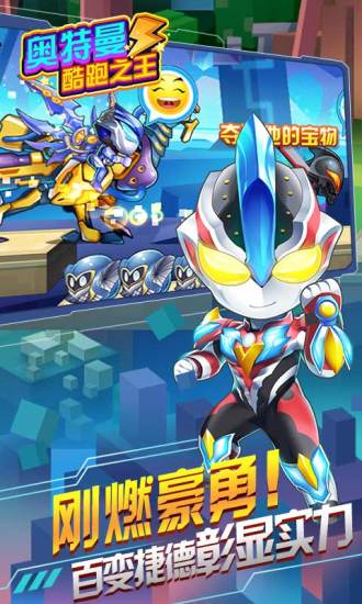 奥特曼酷跑之王游戏 v1.9.0 安卓版1