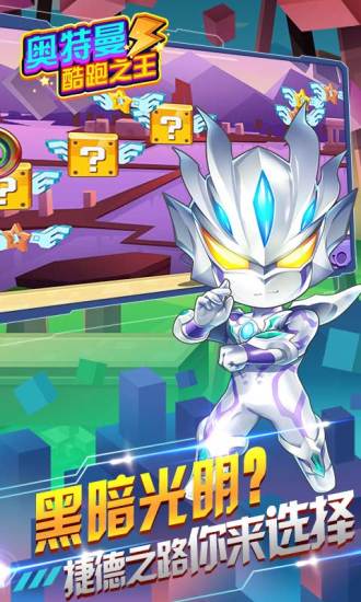 奥特曼酷跑之王游戏 v1.9.0 安卓版3