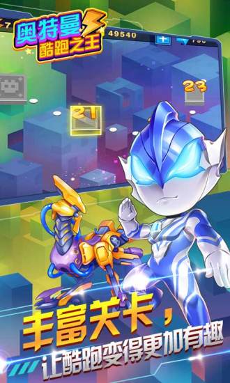 奥特曼酷跑之王游戏 v1.9.0 安卓版2