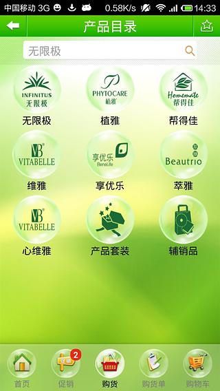 无限极e帆网手机免费版 v2.8.1 安卓版0