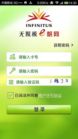无限极e帆网手机免费版 v2.8.1 安卓版2