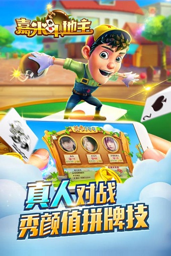 嘉米斗地主修改最新版 v2.34.1 安卓版0