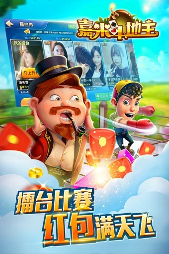 嘉米斗地主修改最新版 v2.34.1 安卓版2