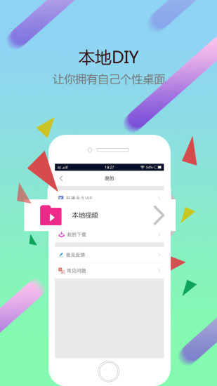 萤火虫视频桌面软件 v1.0.1 安卓版1