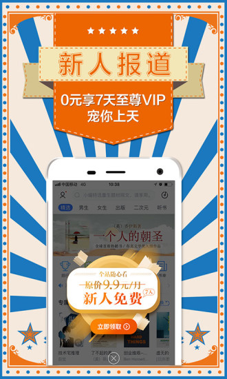 咪咕听书手机版