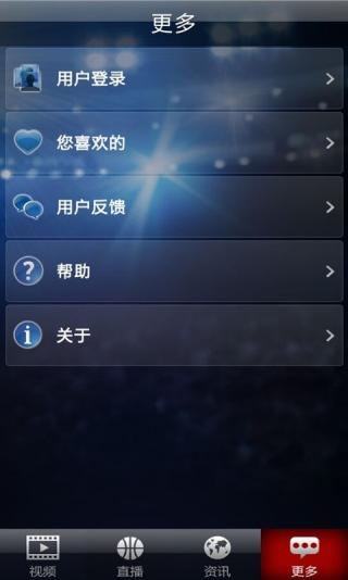 百视通nba直播 v4.5.0 安卓版2