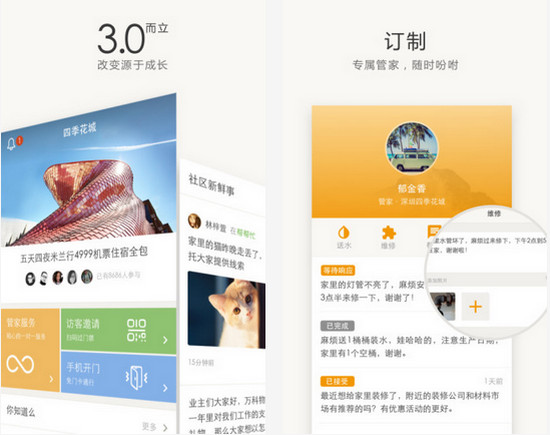 住这儿(原万科睿服务)软件 v3.1.3 安卓版0