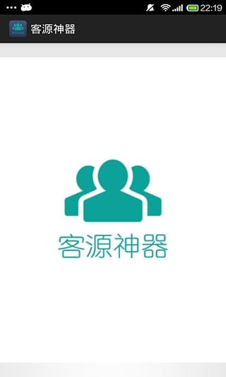 微商客源神器内购修改版 v1.2.8 安卓免激活版0