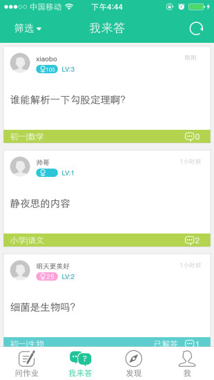 作业问答app v1.0.0 安卓版1