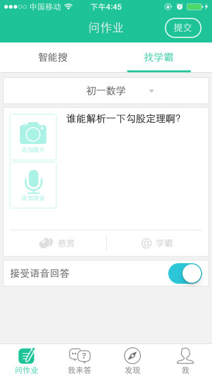 作业问答app v1.0.0 安卓版2